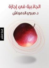 كتاب الجاذبية في إجازة