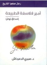 كتاب أمير فلاسفة الطبيعة