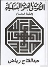 كتاب التكوين في الفنون التشكيلية