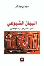 كتاب البيان الشيوعي