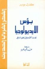 كتاب بؤس الأيديولوجيا