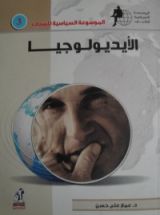 كتاب الأيديولوجيا