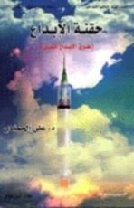 كتاب حقنة الإبداع