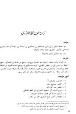 كتاب مختصر صحيح مسلم