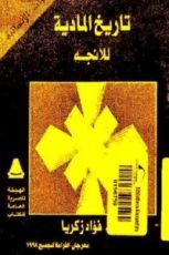 كتاب تاريخ المادية