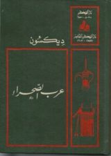 كتاب عرب الصحراء