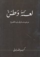 كتاب لعنة وطن