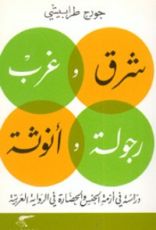 كتاب شرق وغرب