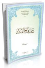 كتاب دروس في العمل الإسلامي
