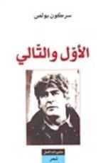 كتاب الأول والتالي