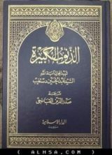 كتاب الذنوب الكبيرة