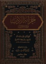 كتاب خزانة الأدب وغاية الأرب 5