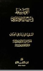 كتاب الوسيط في شرح القانون المدني 7