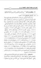 كتاب الذيل على طبقات الحنابلة 2