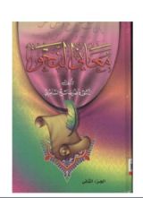 كتاب معاني النحو 2