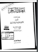 كتاب معاني النحو 4