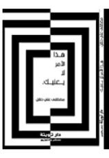 كتاب ديوان العاشقين