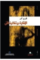 كتاب الإشارة برتقالية الآن
