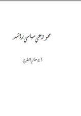 كتاب نحو وعي سياسي راشد