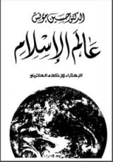 كتاب عالم الإسلام