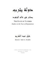 كتاب دولة يثرب : بصائر فى عام الوفود