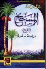 كتاب المسيح