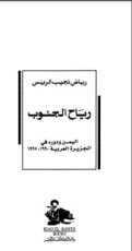 كتاب رياح الجنوب