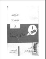 كتاب مشكلة البنية