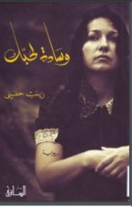 رواية وسادة لحبك