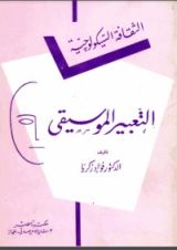 كتاب التعبير الموسيقي