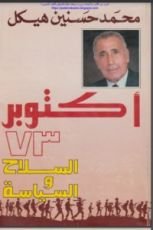 كتاب أكتوبر 73