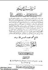 كتاب تفسير المنار ج 11