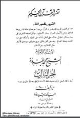 كتاب تفسير المنار ج 13