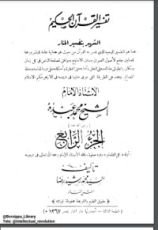 كتاب تفسير المنار ج4