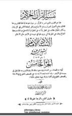 كتاب تفسير المنار 5