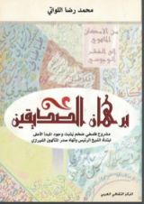 كتاب برهان الصديقين