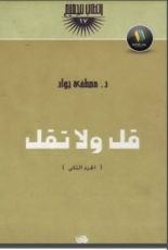 كتاب الأخلاق بين الفلاسفة وعلماء الإسلام