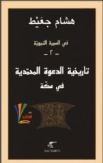 كتاب في السيرة النبوية  2