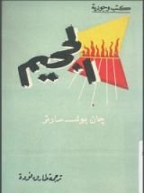 كتاب الجحيم