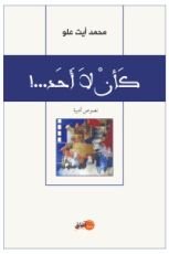 كتاب كأن لا أحد