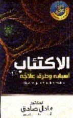 كتاب الاكتئاب