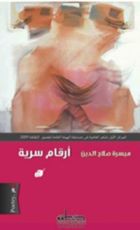 كتاب أرقام سرية