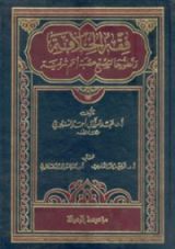 كتاب فقه الخلافة
