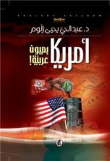 كتاب أمريكا بعيون عربية