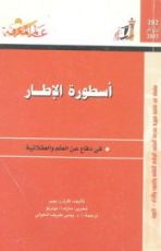 كتاب أسطورة الإطار