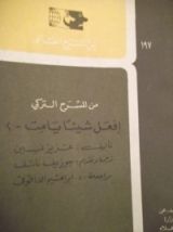 كتاب افعل شيئا يا مت