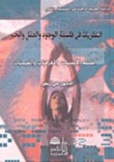 كتاب النظريات في فلسفة الوجود والعقل والخير