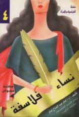 كتاب نساء فلاسفة