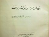 كتاب قصائد من برتولت برخت