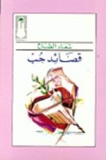 كتاب قصائد حب